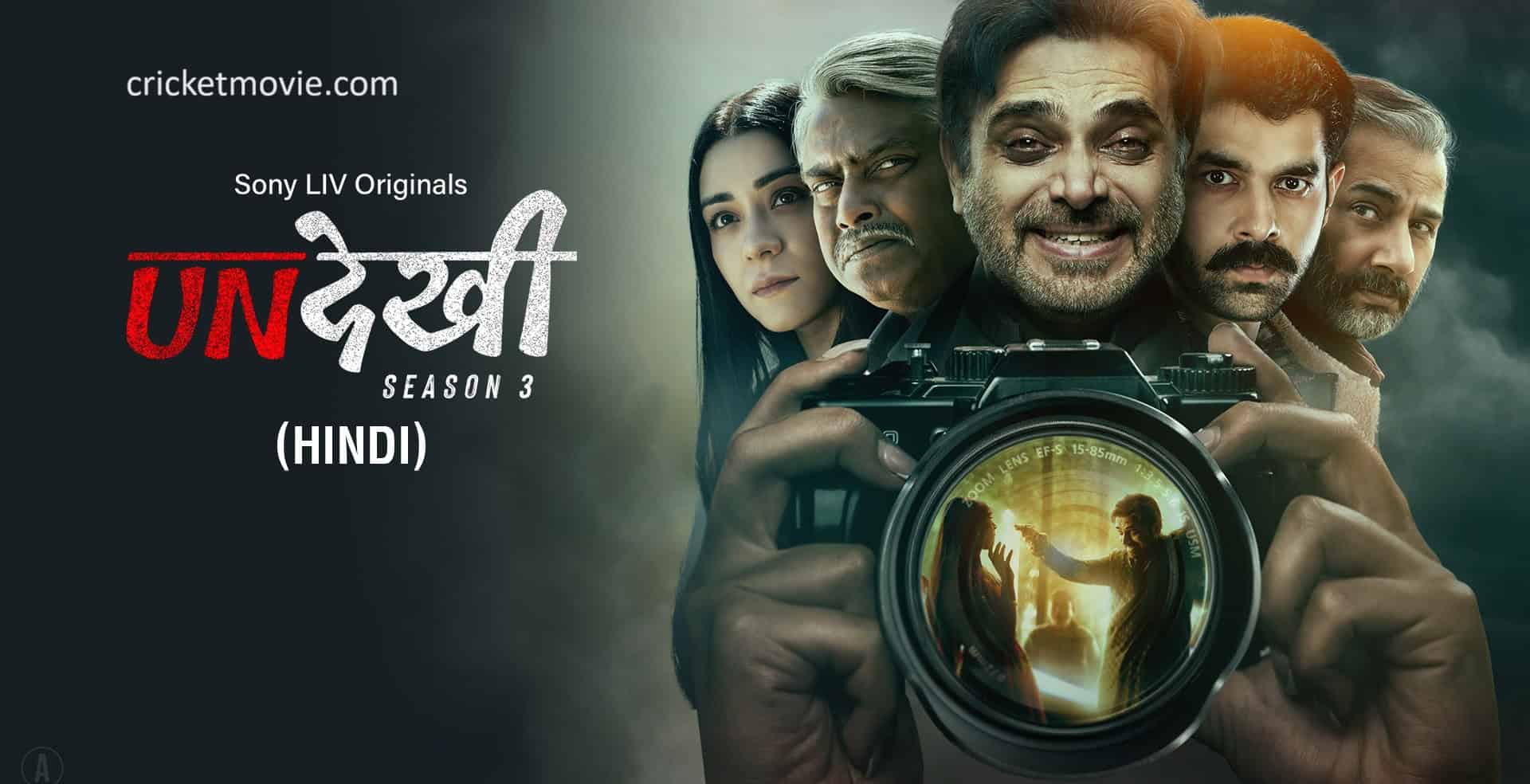 Undekhi Season 3 Review-cricketmovie.com